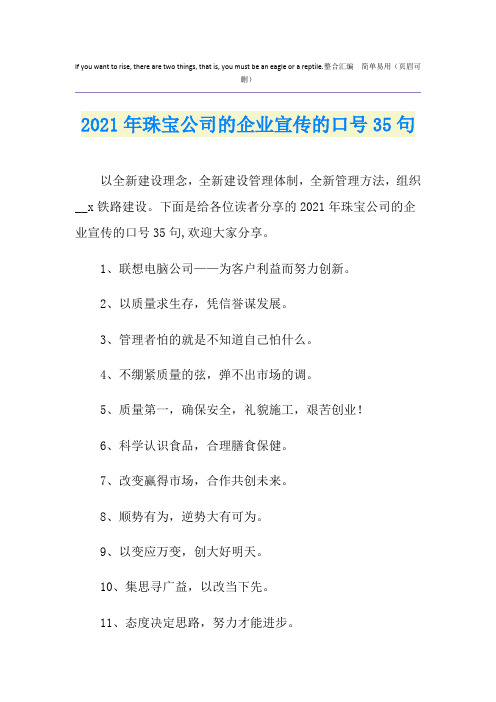 2021年珠宝公司的企业宣传的口号35句