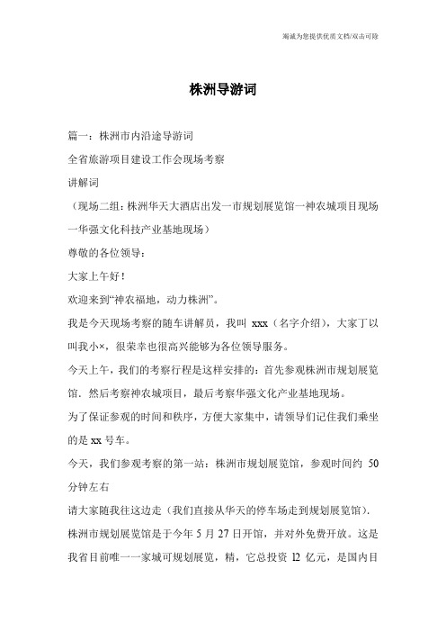 株洲导游词