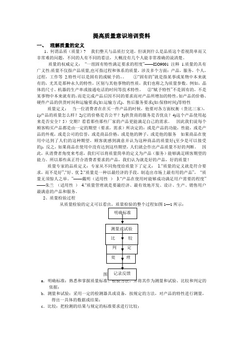 提高质量意识培训资料