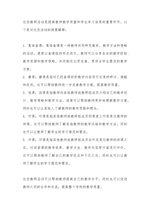 专业集体备课、磨课、说课、听课、评课教研活动