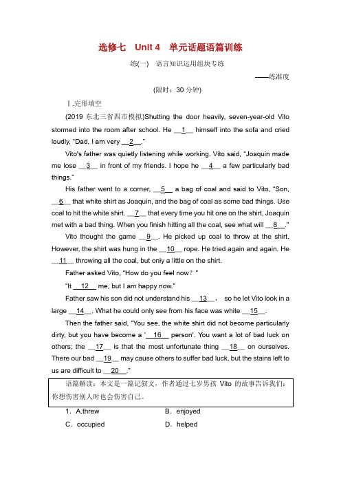 全国通用2020高考英语一轮复习 Unit 4 练习含解析牛津译林版选修7.doc