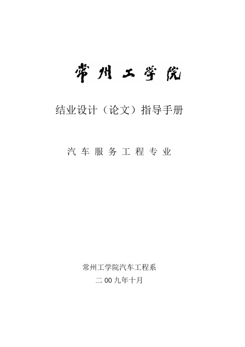 汽车服务工程专业毕业设计指导手册
