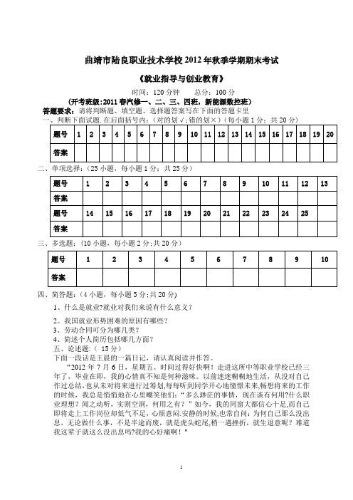 就业指导与创业教育期末试卷