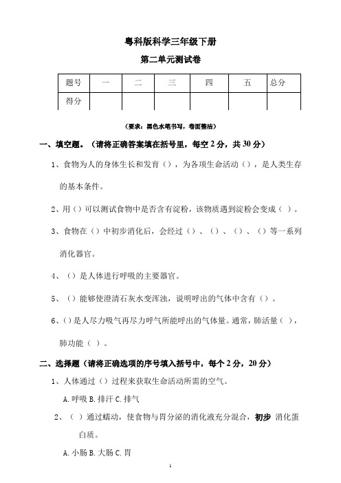 粤科版小学科学三年级下册册第二单元测试卷(含答案)