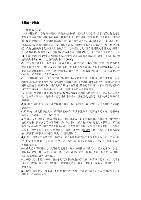 古籍版本学基础问题