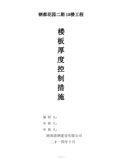 楼板厚度控制措施