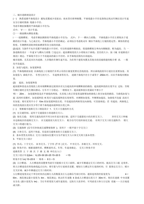 城市道路规划设计