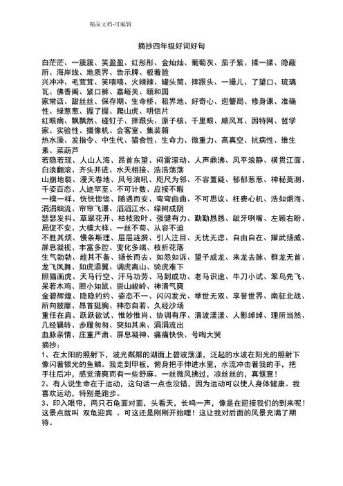 摘抄四年级好词好句