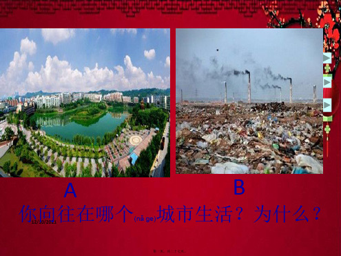 八年级生物 第6章 城市生态 6.1 城市生态与城市环境保护城市环境保护