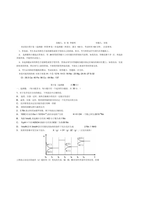 吉林省东北师大附中高二上学期期中考试(化学)doc