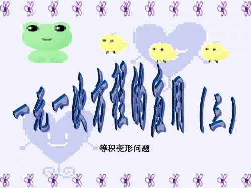 一元一次方程应用1(201908)