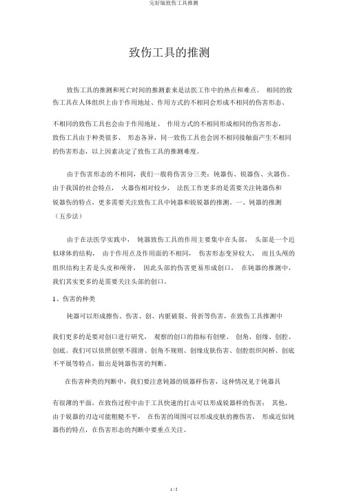 完整版致伤工具推断