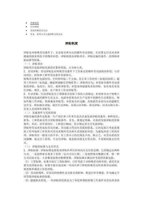 公司员工津贴制度