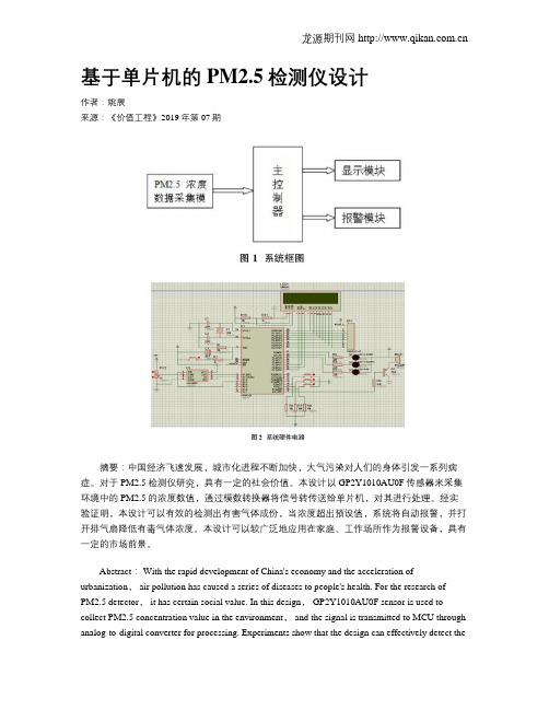 基于单片机的PM2.5检测仪设计