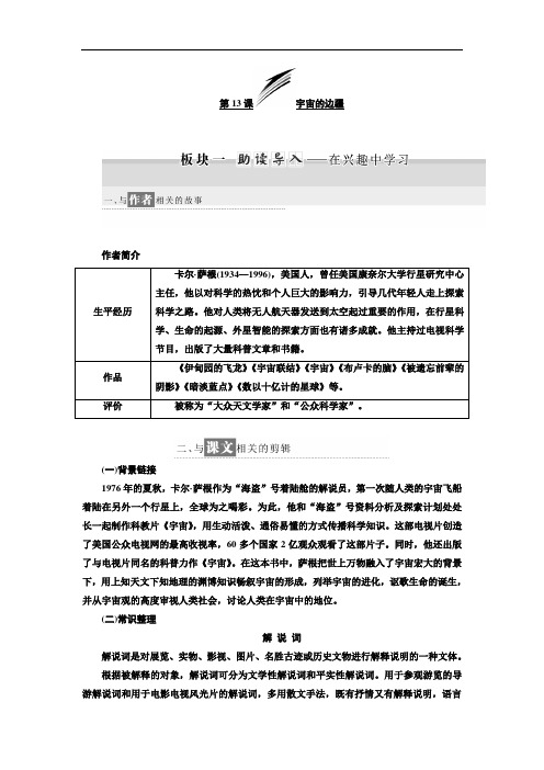 2017-2018学年高中语文必修3教学案：第13课 宇宙的边疆 含答案 精品