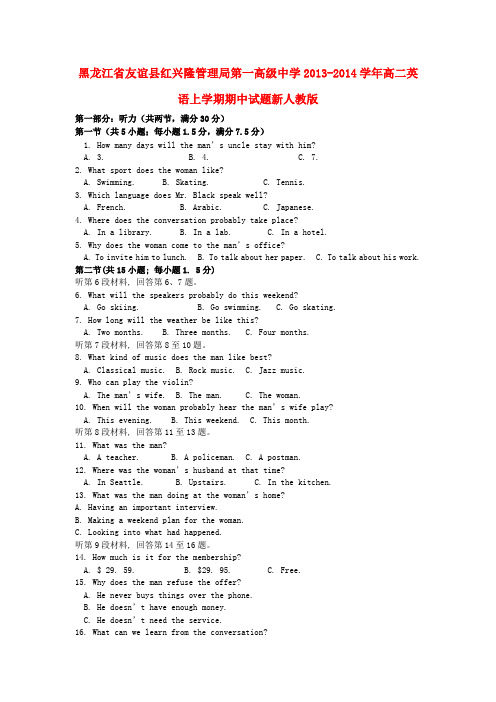 黑龙江省友谊县红兴隆管理局第一高级中学高二英语上学期期中试题新人教版