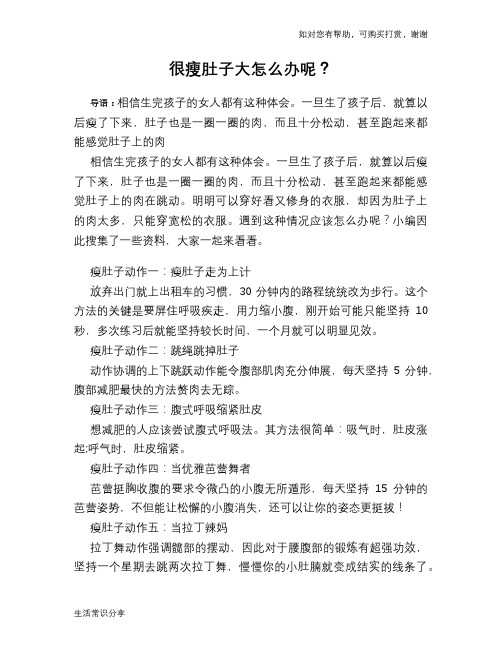 很瘦肚子大怎么办呢？