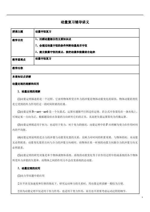 高考物理复习讲义