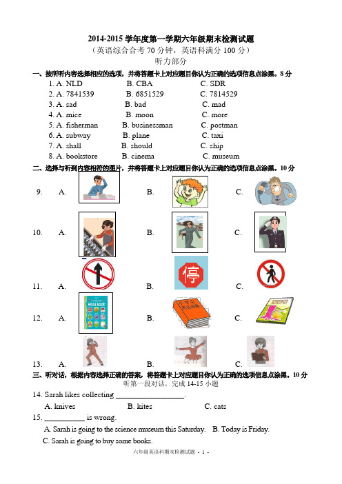 2014-2015学年度第一学期六年级期末检测试题