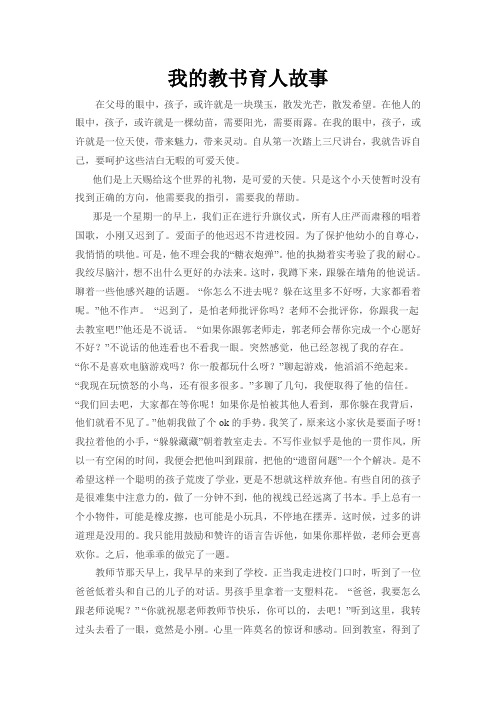 我的教书育人故事 教师随笔