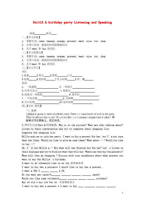 年七年级英语下册 Unit12 A birthday party Listening and Speaking导学案