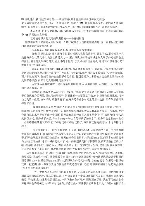 备赛减脂