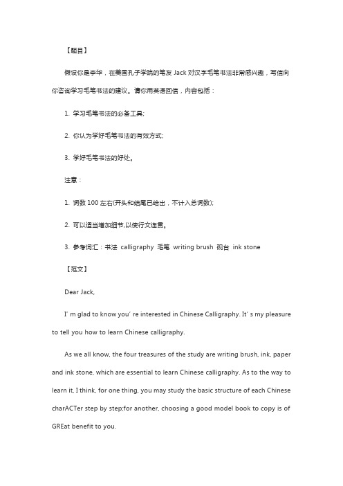 高考英语作文模拟题及范文 毛笔书法