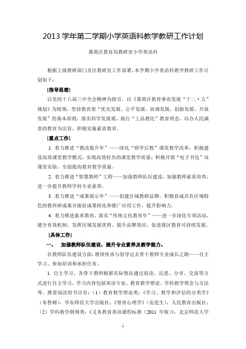 2013学年下学期小英科工作计划20140311