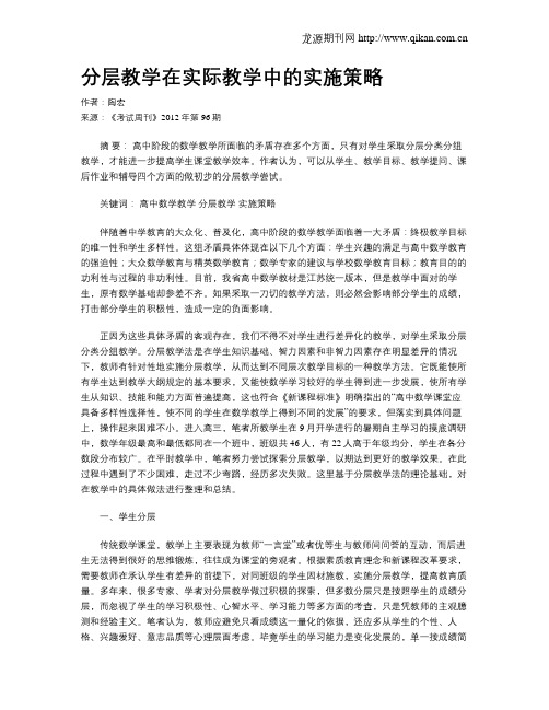 分层教学在实际教学中的实施策略