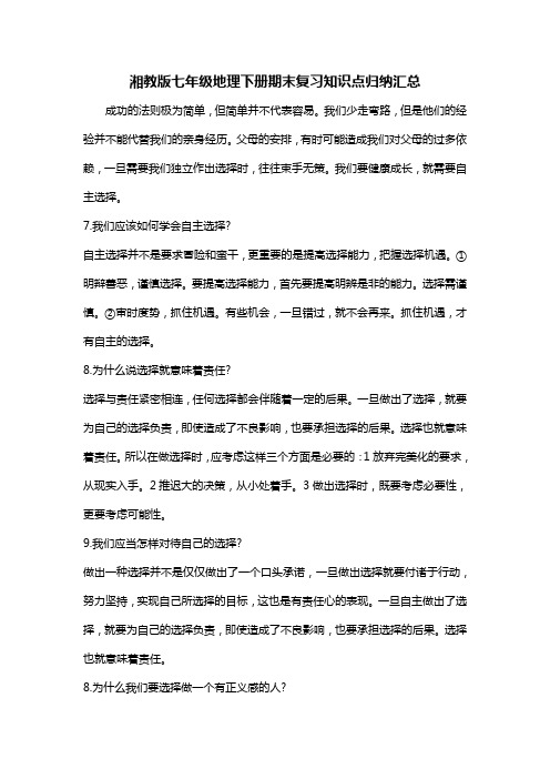 湘教版七年级地理下册期末复习知识点归纳汇总