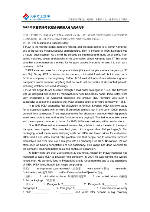 2015年职称英语考试综合类概括大意与完成句子