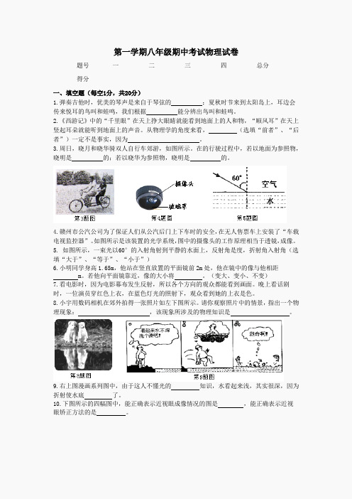 2011—2012学年度第一学期八年级期中考试物理试卷