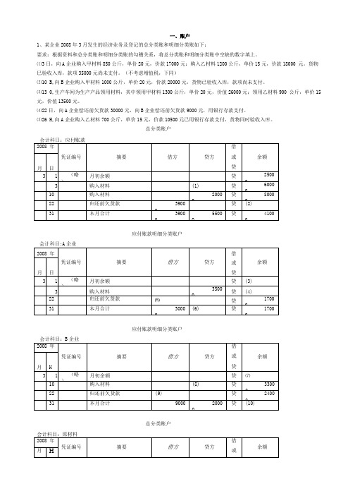 会计基础综合题—账户(含答案).doc