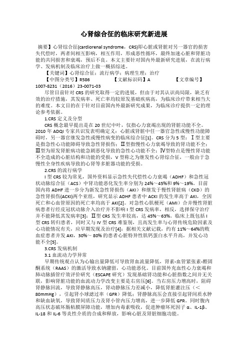 心肾综合征的临床研究新进展