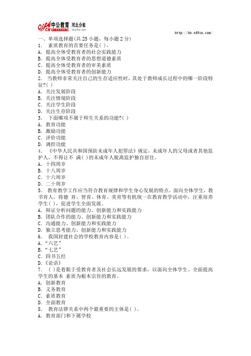 2013年教师资格《小学综合素质》预测密卷及答案