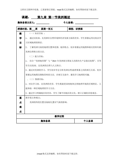2020粤教版地理七年级下册9.1美洲概述