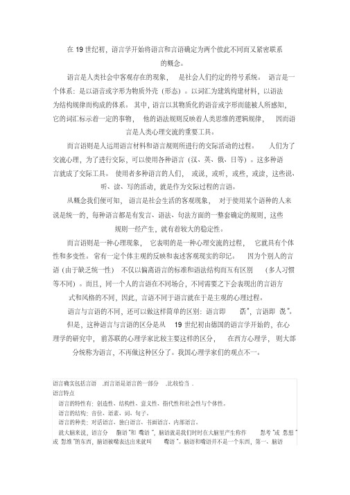 语言和言语的区别与联系