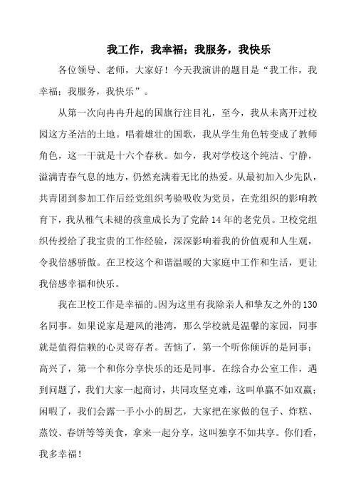 我工作我幸福我服务我快乐
