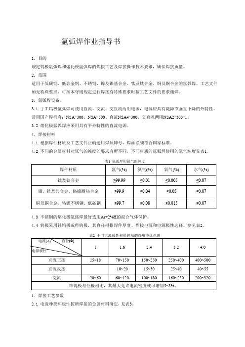 氩弧焊作业指导书