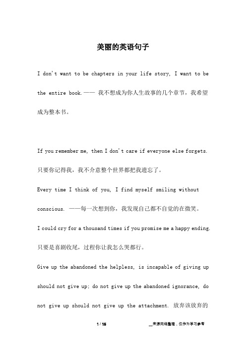 美丽的英语句子