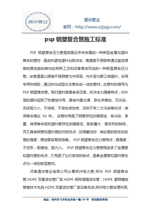 psp钢塑复合管施工标准