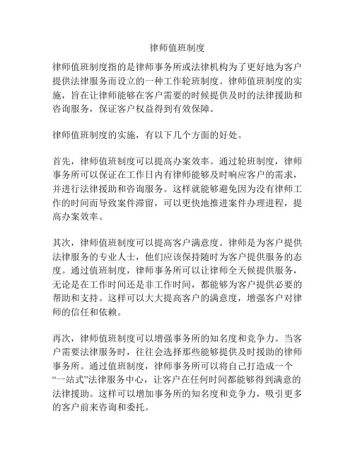 律师值班制度