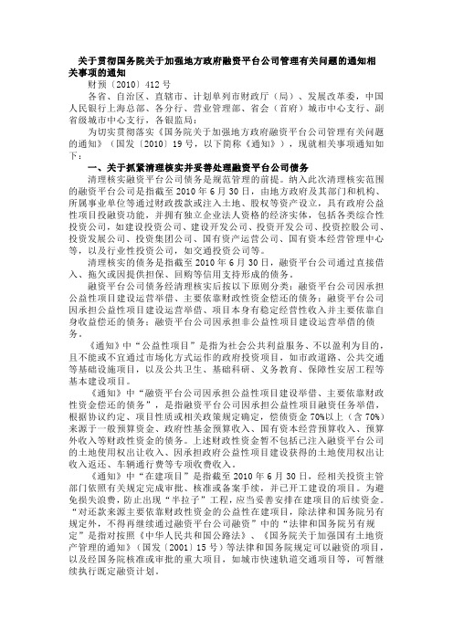 财预[2010]412号