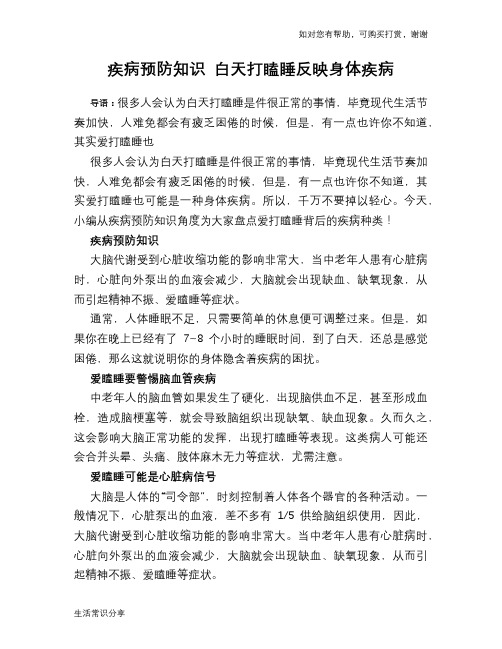 疾病预防知识 白天打瞌睡反映身体疾病