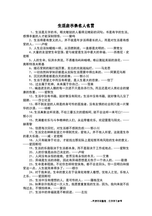 生活启示录名人名言_1