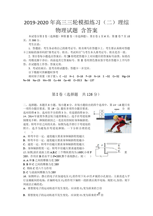 2019-2020年高三三轮模拟练习(二)理综物理试题 含答案