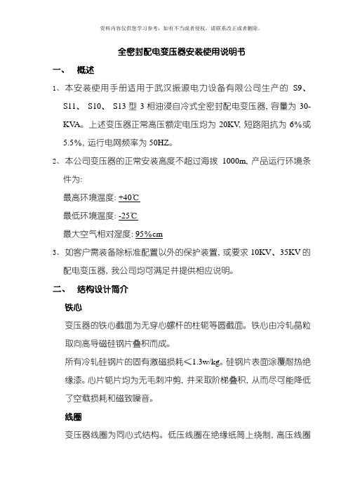 油变安装使用说明书模板