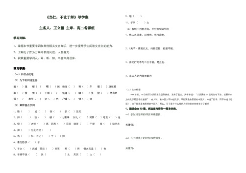 当仁不让于师