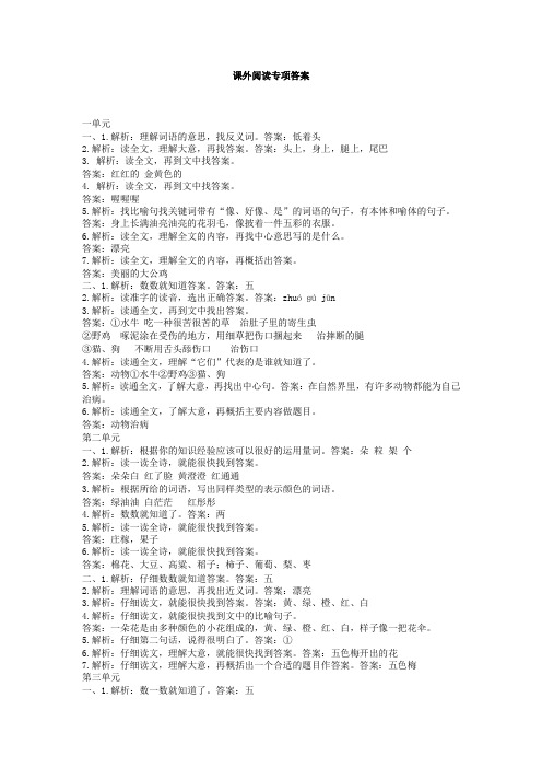 (精选)部编版二年级语文上册课外阅读专项答案