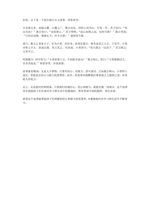 低年级小古文故事